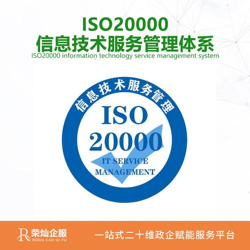 iso20000 信息技术服务管理体系(1-25人)